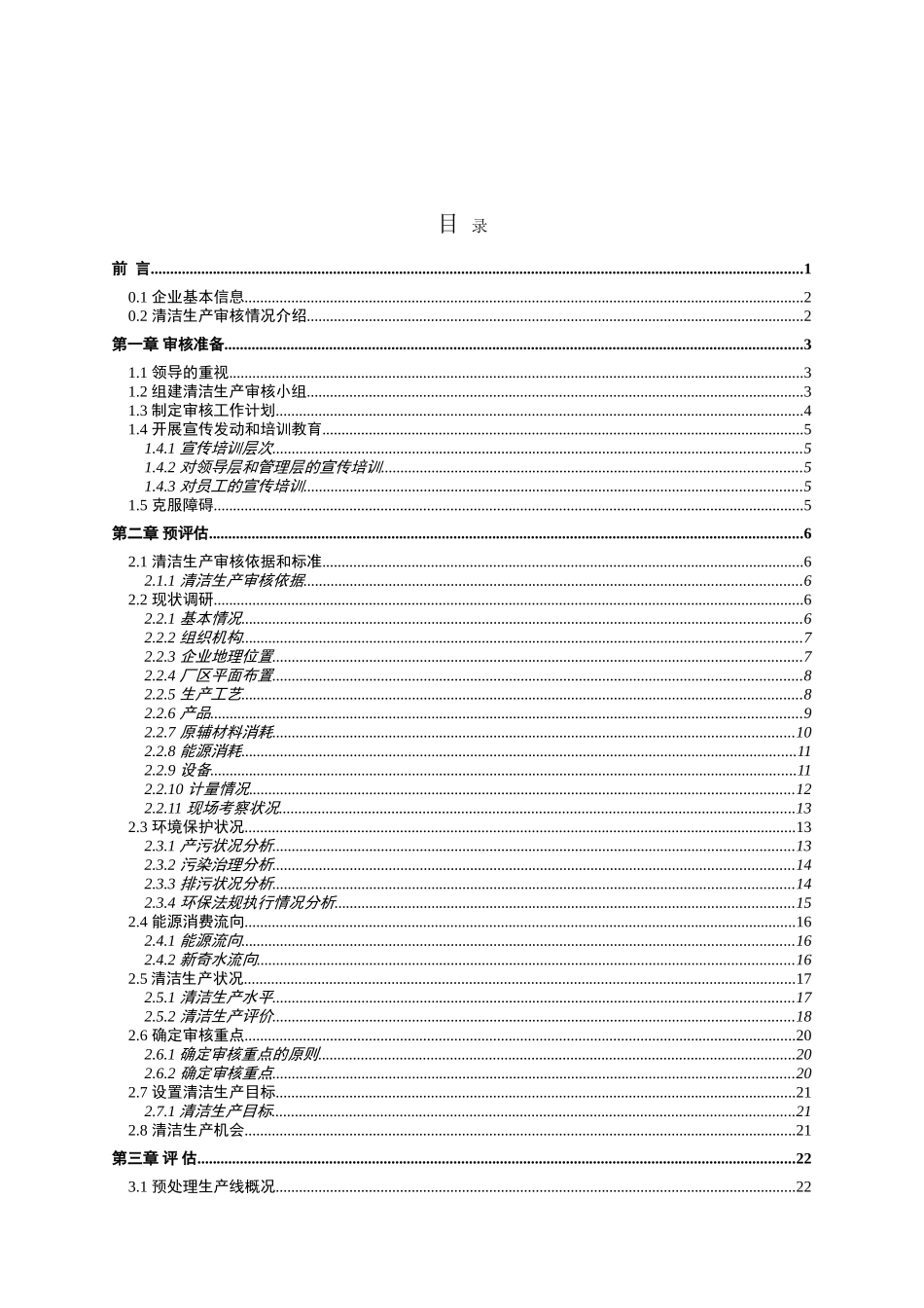 铸造厂有限公司清洁生产审核报告_第3页