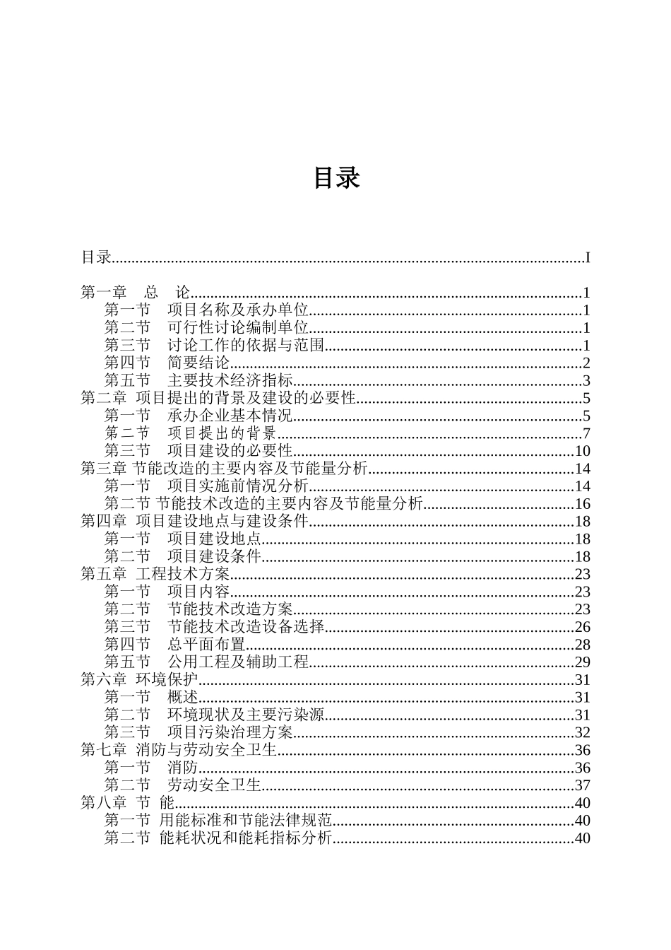 铸造有限公司高炉煤气回收利用项目可行性研究报告_第2页