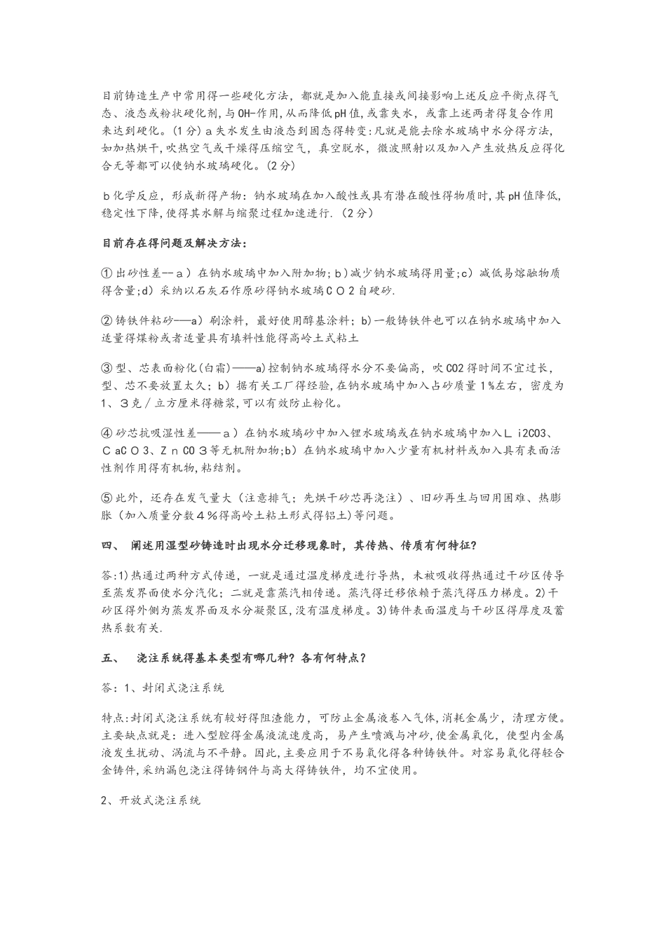 铸造工艺学考题_第2页