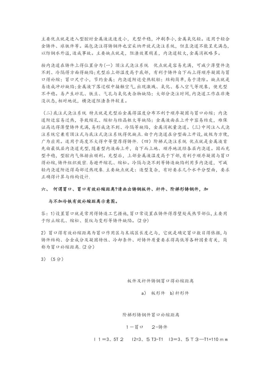 铸造工艺学考题_第3页