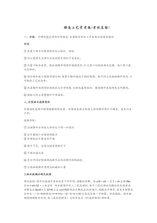 铸造工艺学考题