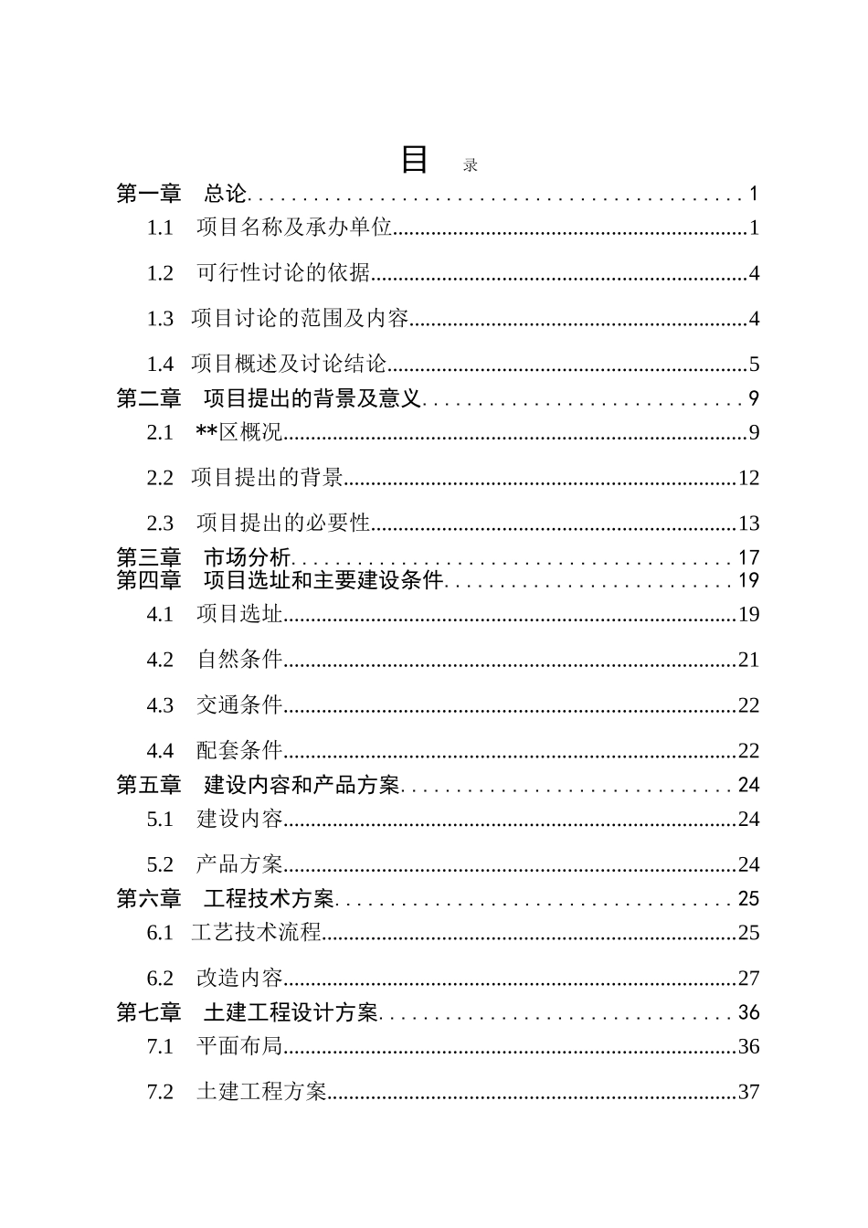 铸造炉窖改造项目可行性研究报告(优秀甲级资质可行性研究报告-申请节能环保补助资金)_第2页