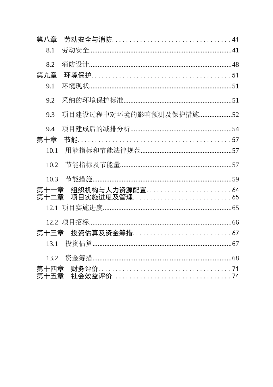 铸造炉窖改造项目可行性研究报告(优秀甲级资质可行性研究报告-申请节能环保补助资金)_第3页