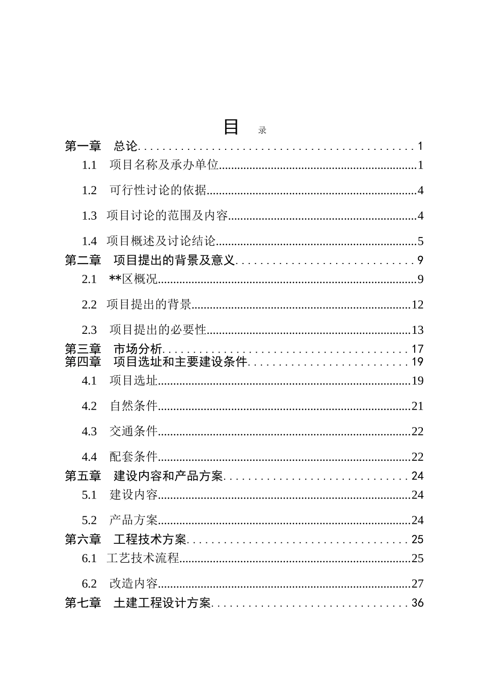 铸造炉窖改造项目可行性研究报告_第2页