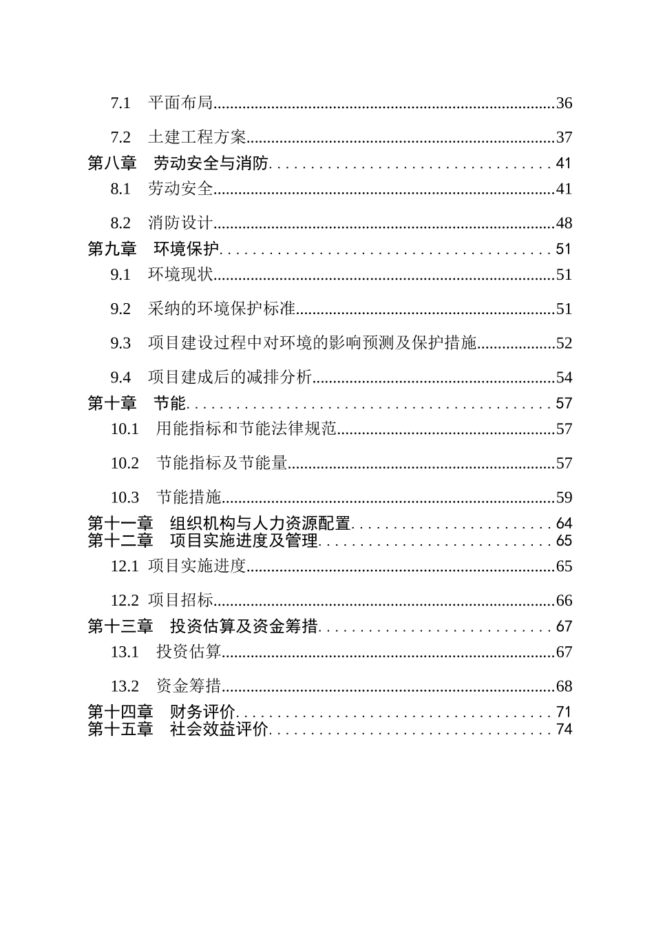 铸造炉窖改造项目可行性研究报告_第3页