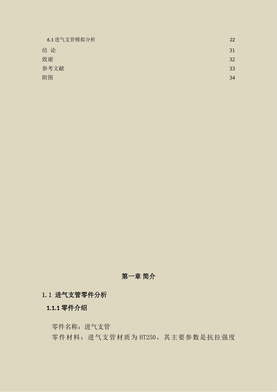 铸造过程cad--cae综合实验报告报告大学毕业论文_第3页