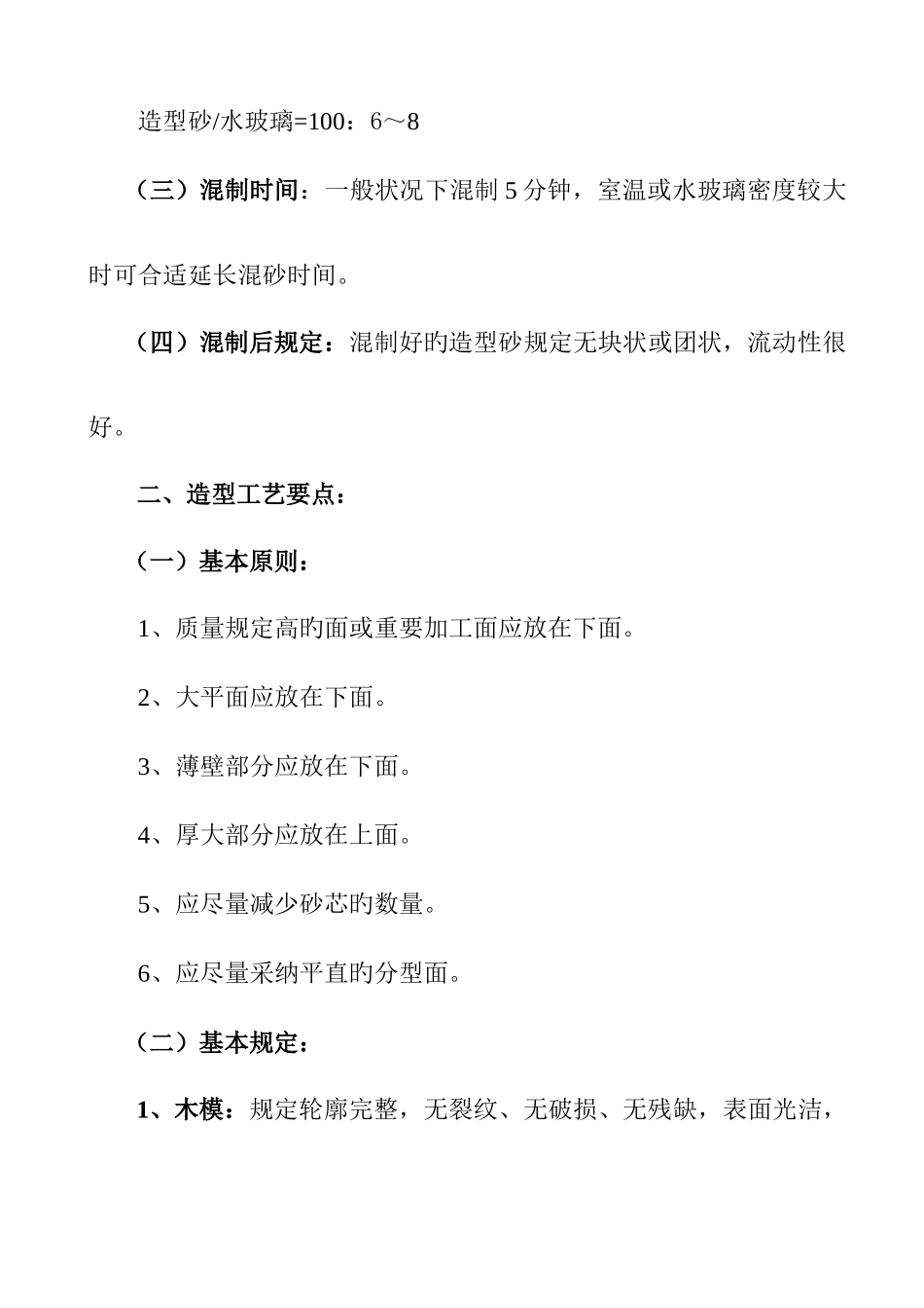 铸钢件生产工艺要求及质量标准_第2页