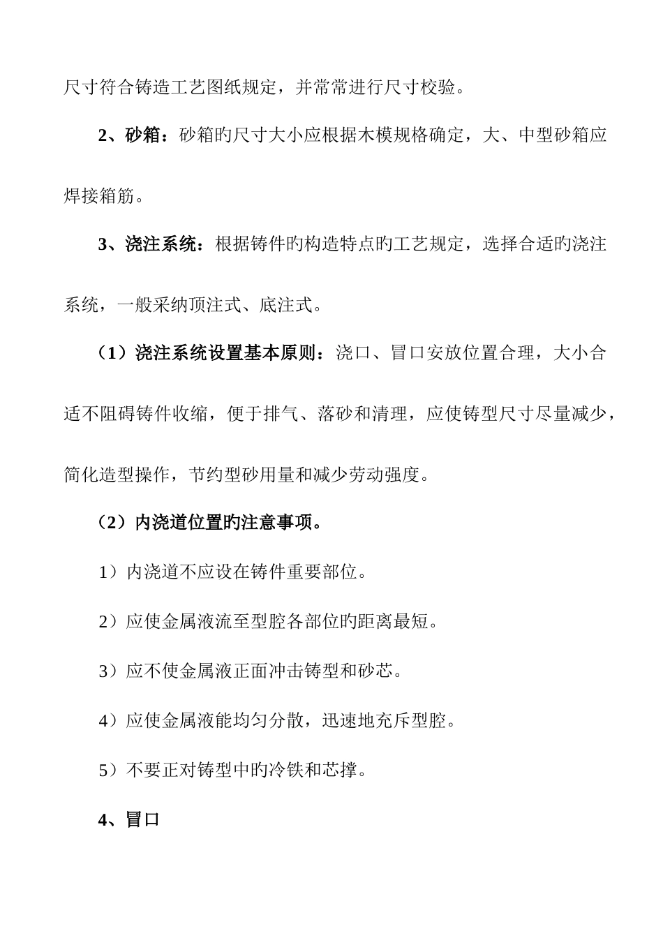 铸钢件生产工艺要求及质量标准_第3页