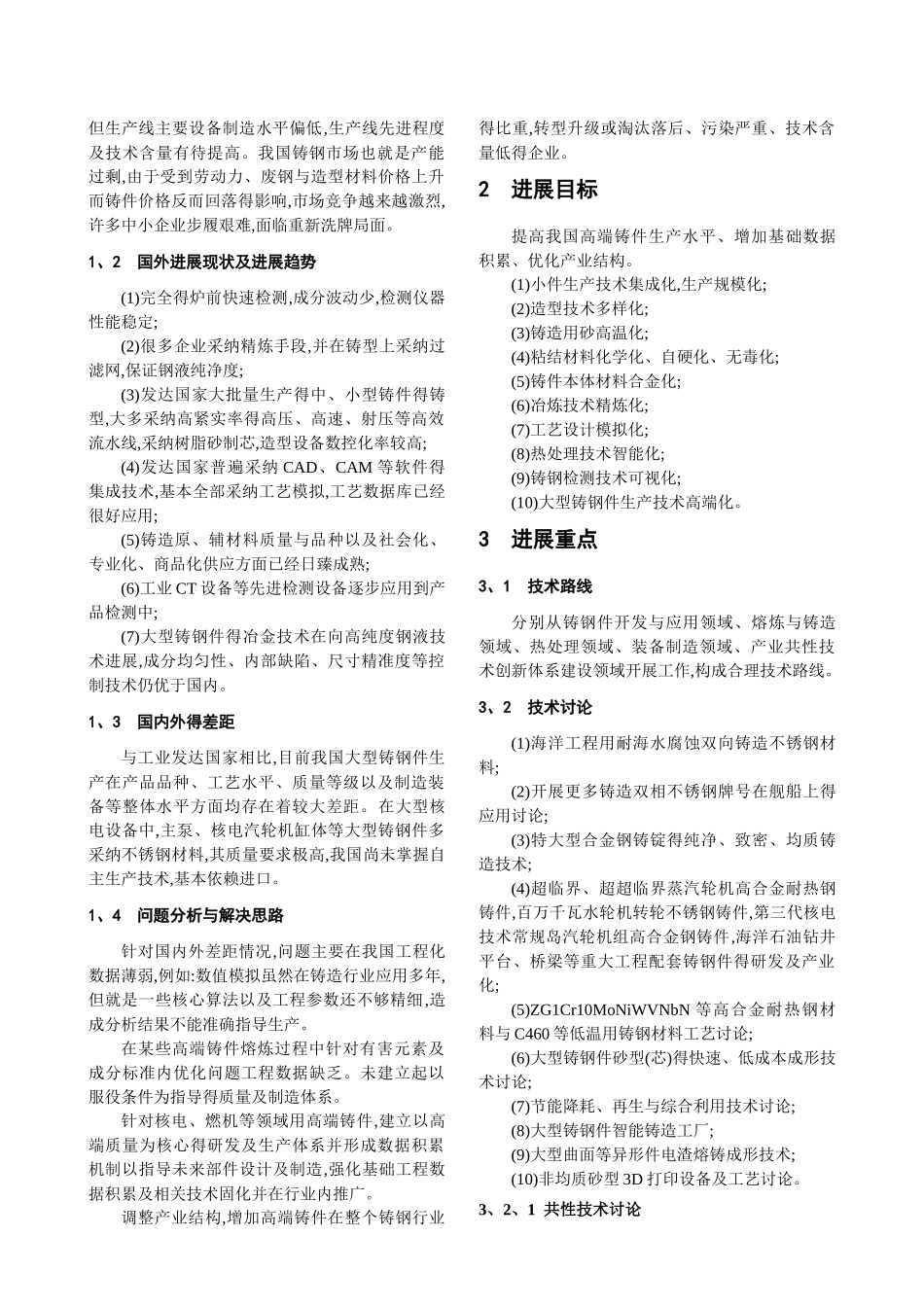 铸造行业“十三五”技术发展规划纲要_第2页