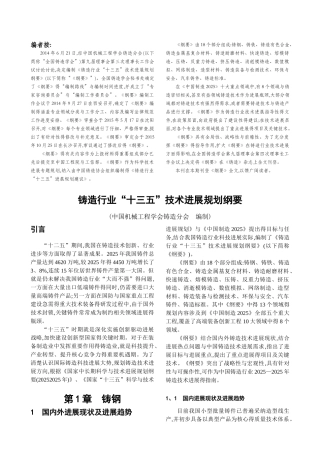 铸造行业“十三五”技术发展规划纲要