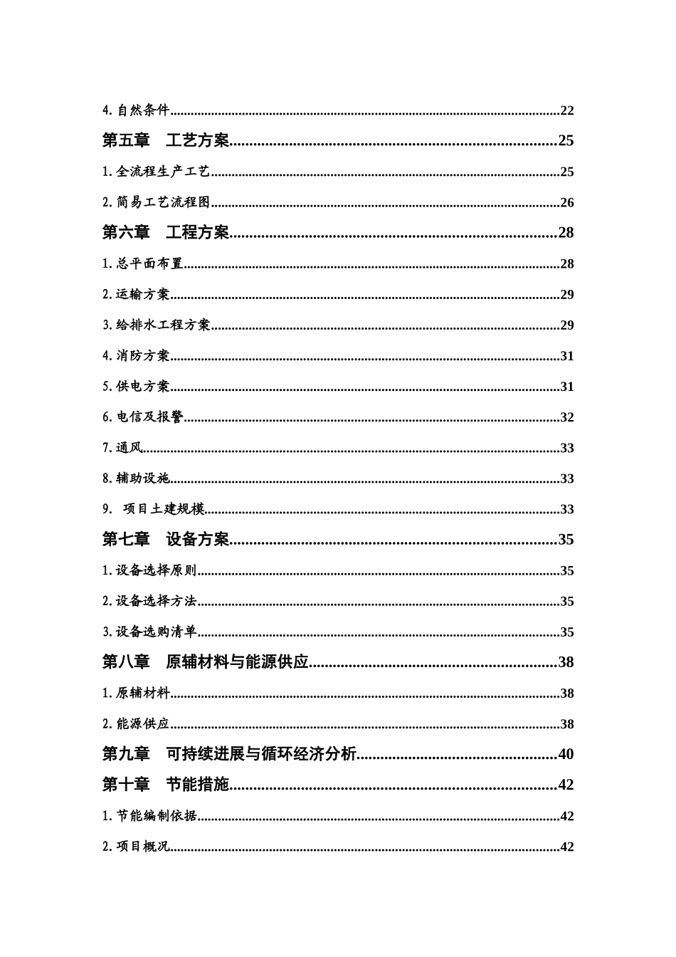 铸钢件生产项目项目可研报告_第3页