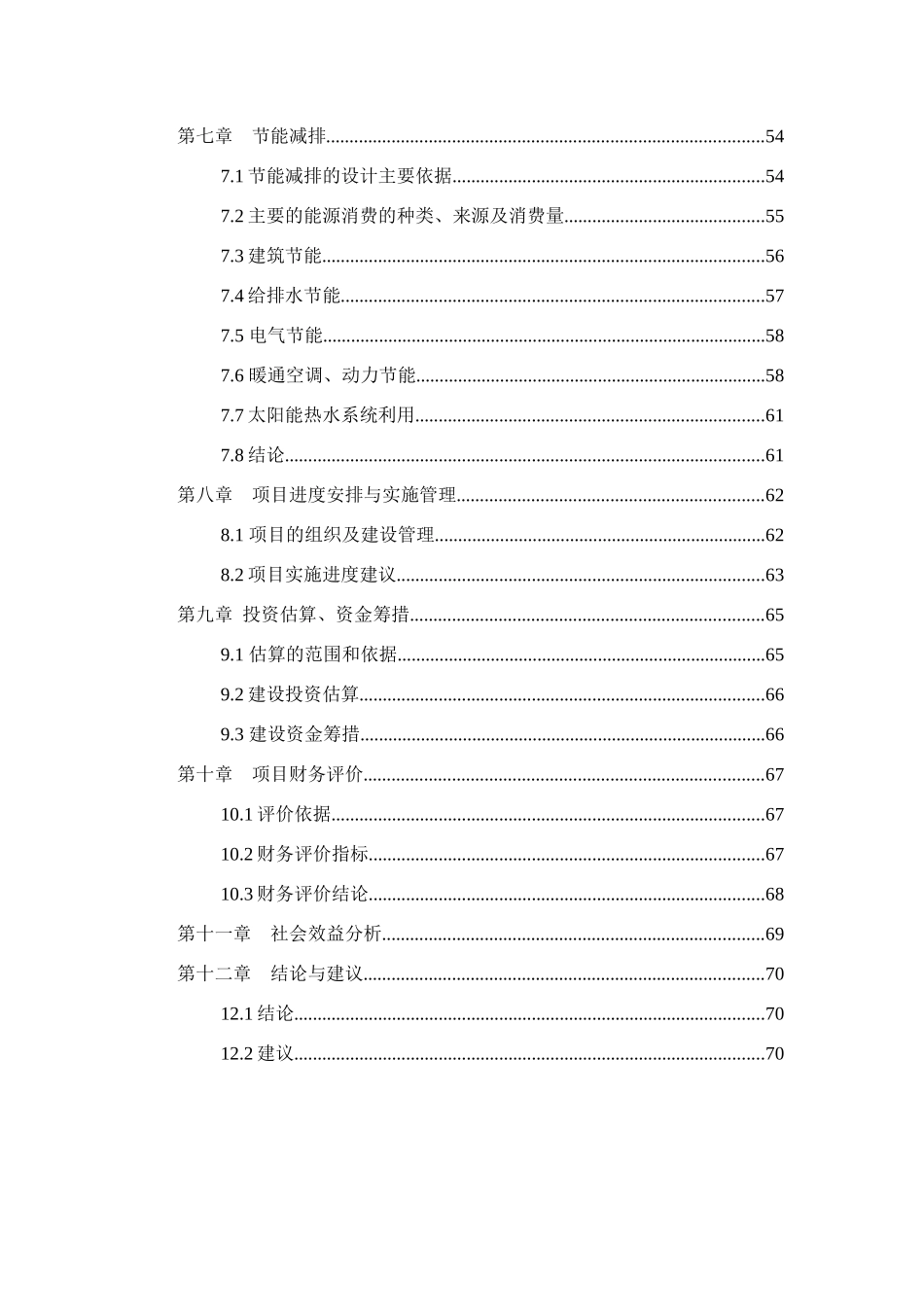 铸铁件、铸钢件的研发、生产项目耐磨衬板可行性研究报告_第2页