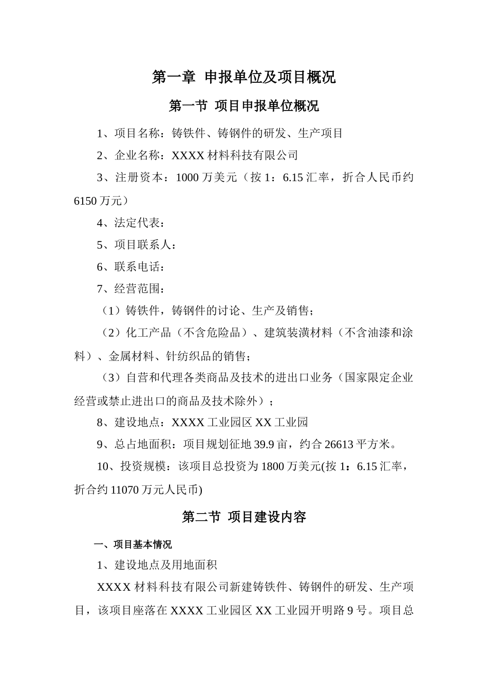 铸铁件、铸钢件的研发、生产项目耐磨衬板可行性研究报告_第3页