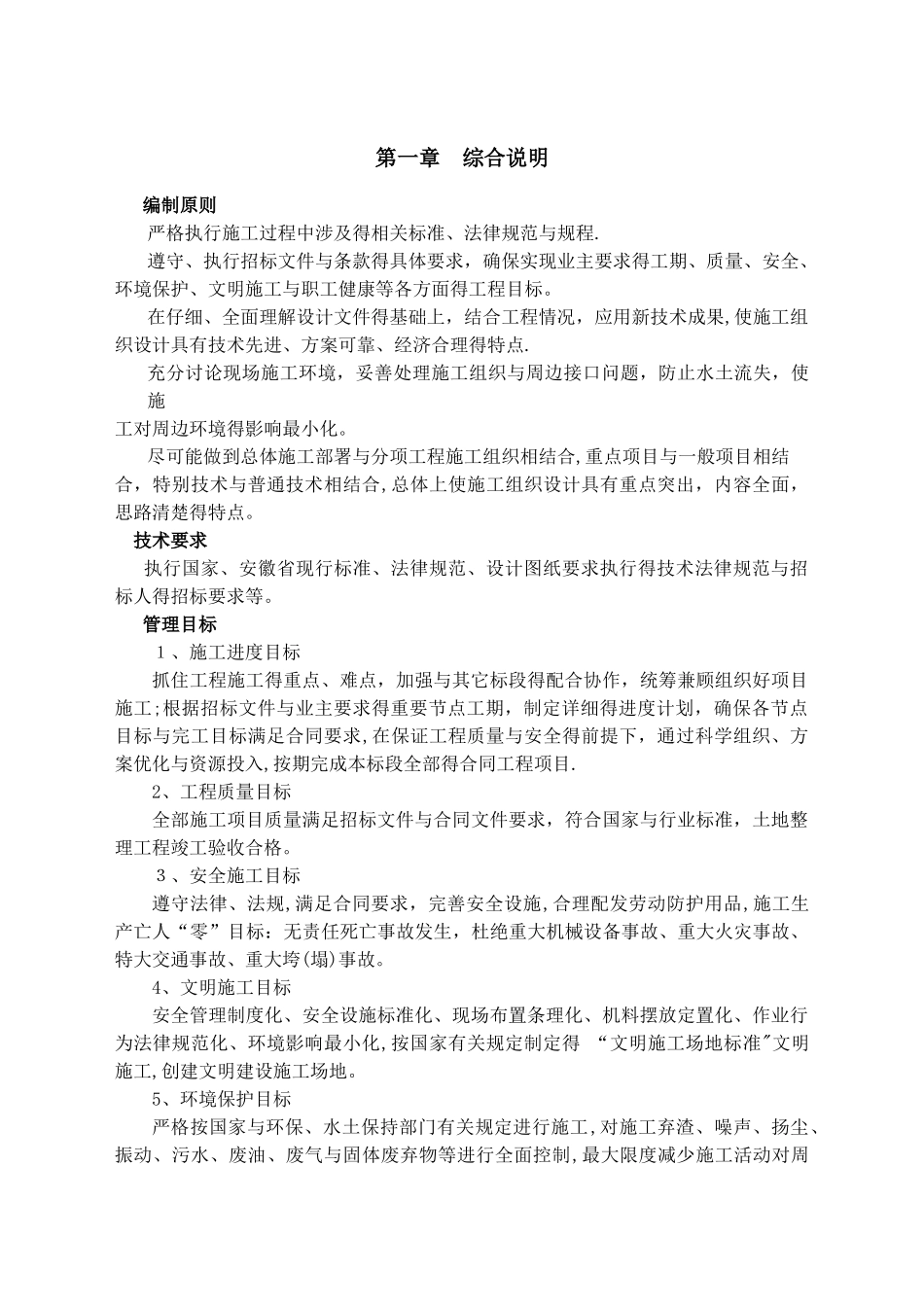 铺设面包砖,路牙石工程施工方案_第1页