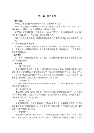 铺设面包砖,路牙石工程施工方案