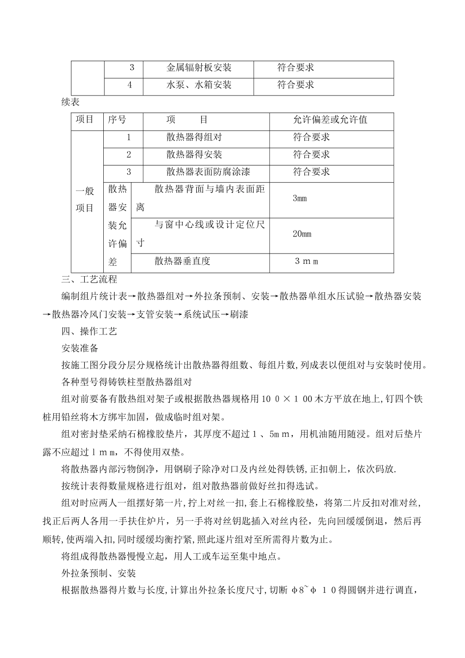 铸铁散热器安装_第2页