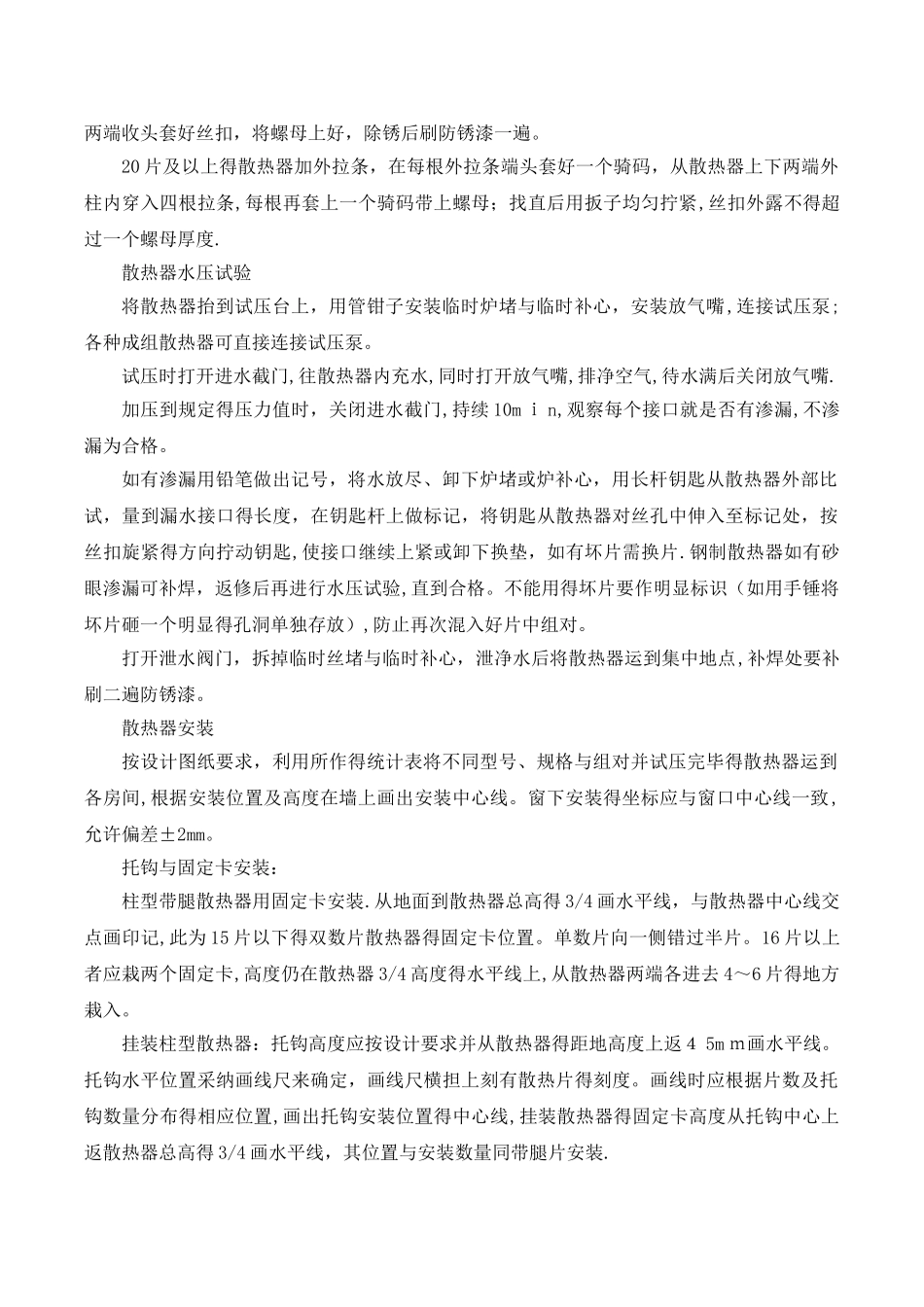 铸铁散热器安装_第3页