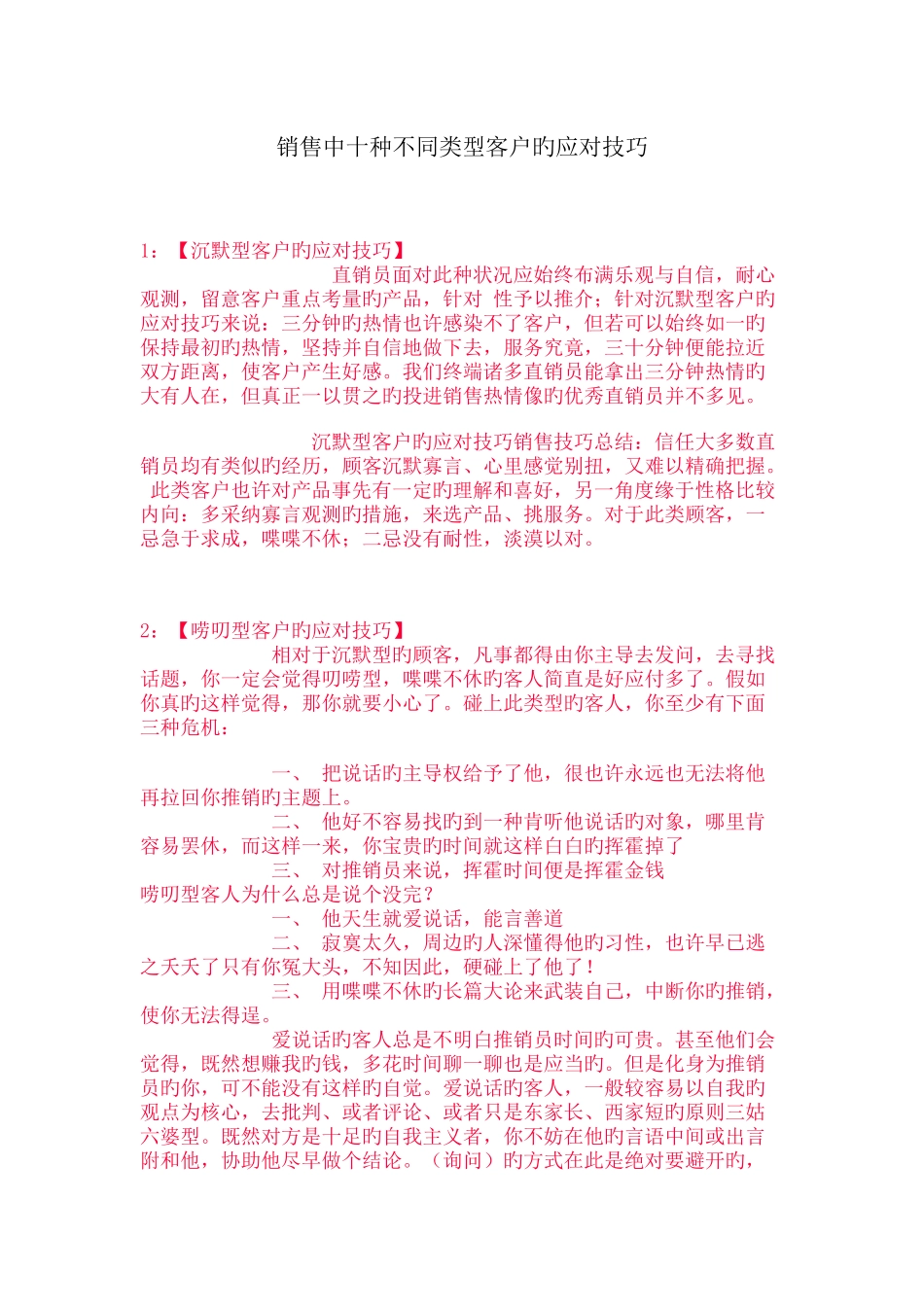 销售中十种不同类型客户的应对技巧_第1页