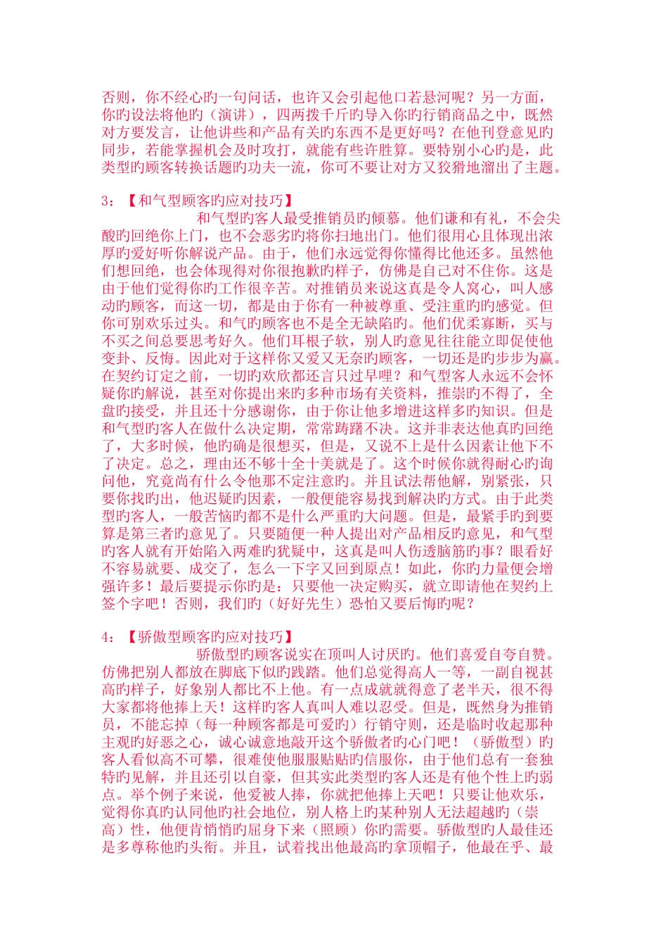 销售中十种不同类型客户的应对技巧_第2页