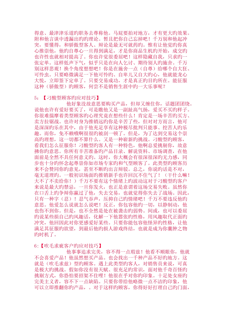 销售中十种不同类型客户的应对技巧_第3页