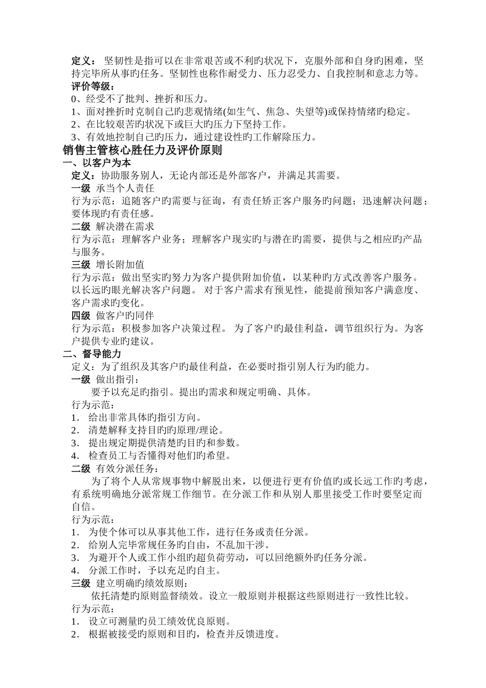 销售主管的胜任力模型_第2页