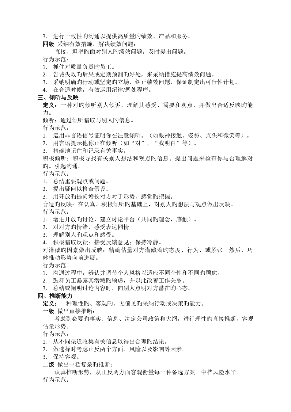 销售主管的胜任力模型_第3页