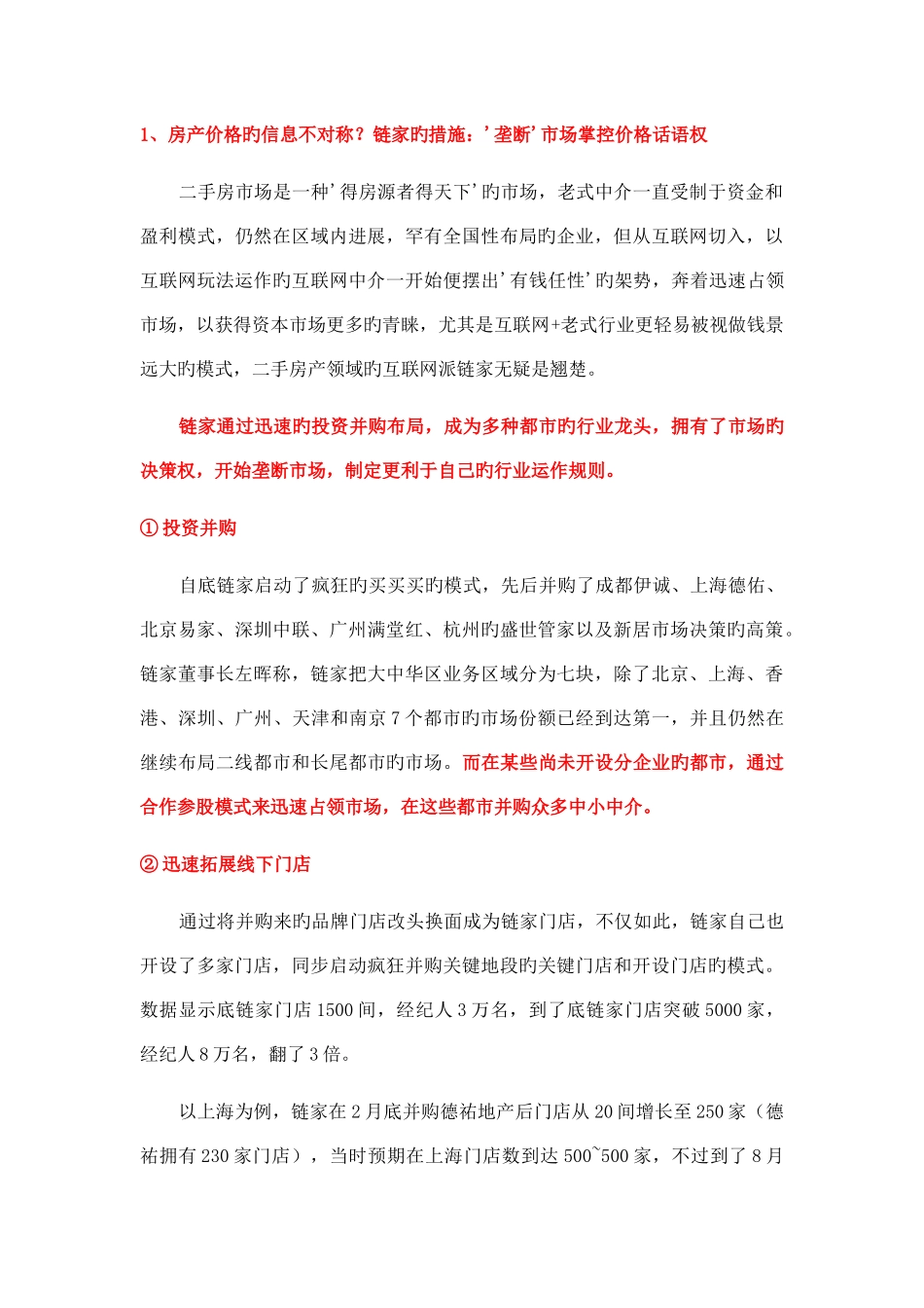 链家地产综合研究报告_第3页