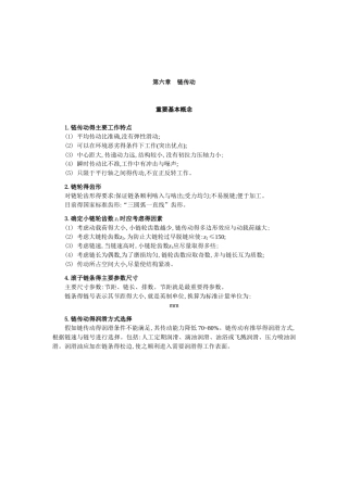 链传动复习习题