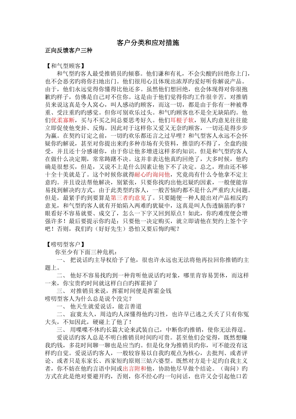 销售中的客户分类_第1页