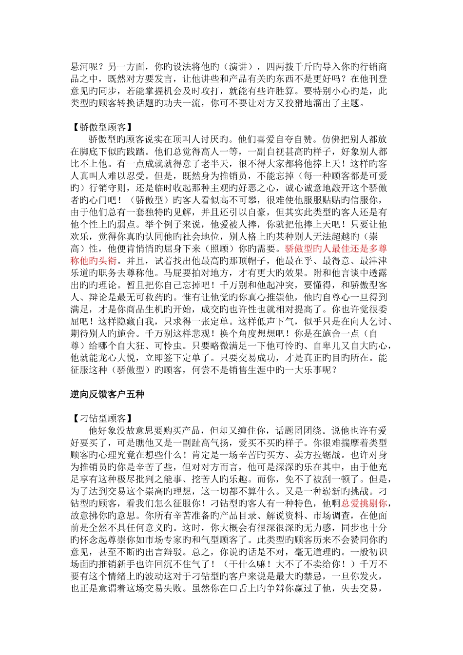 销售中的客户分类_第2页