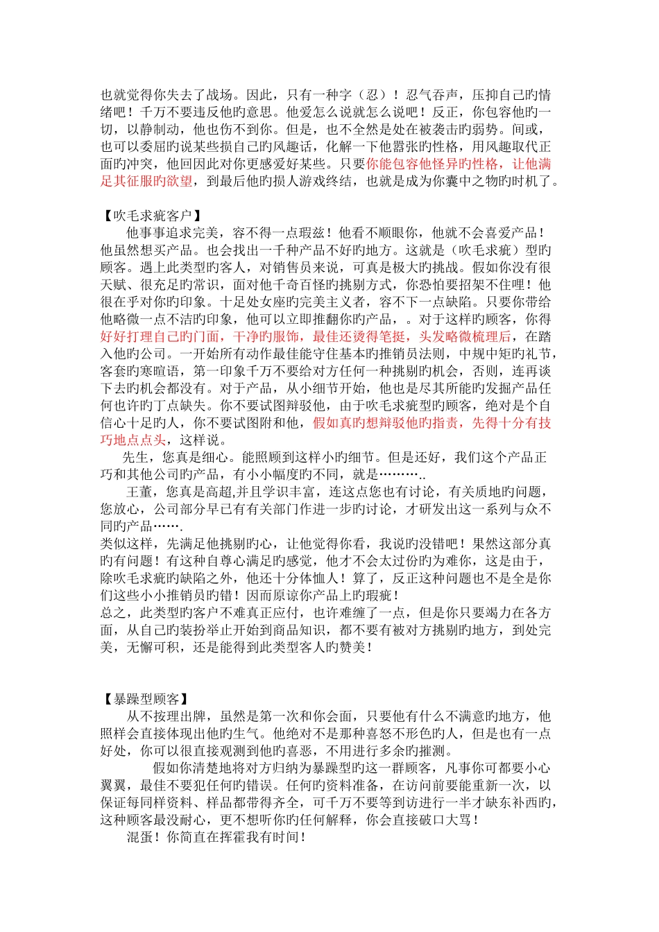 销售中的客户分类_第3页