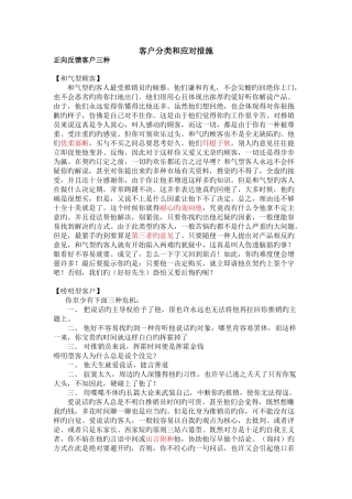 销售中的客户分类