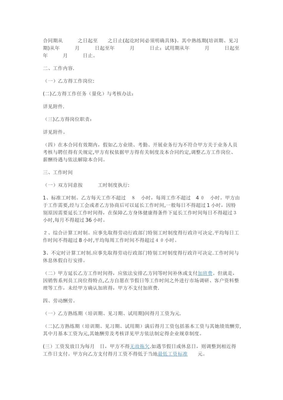 销售人员劳动合同范本_第2页