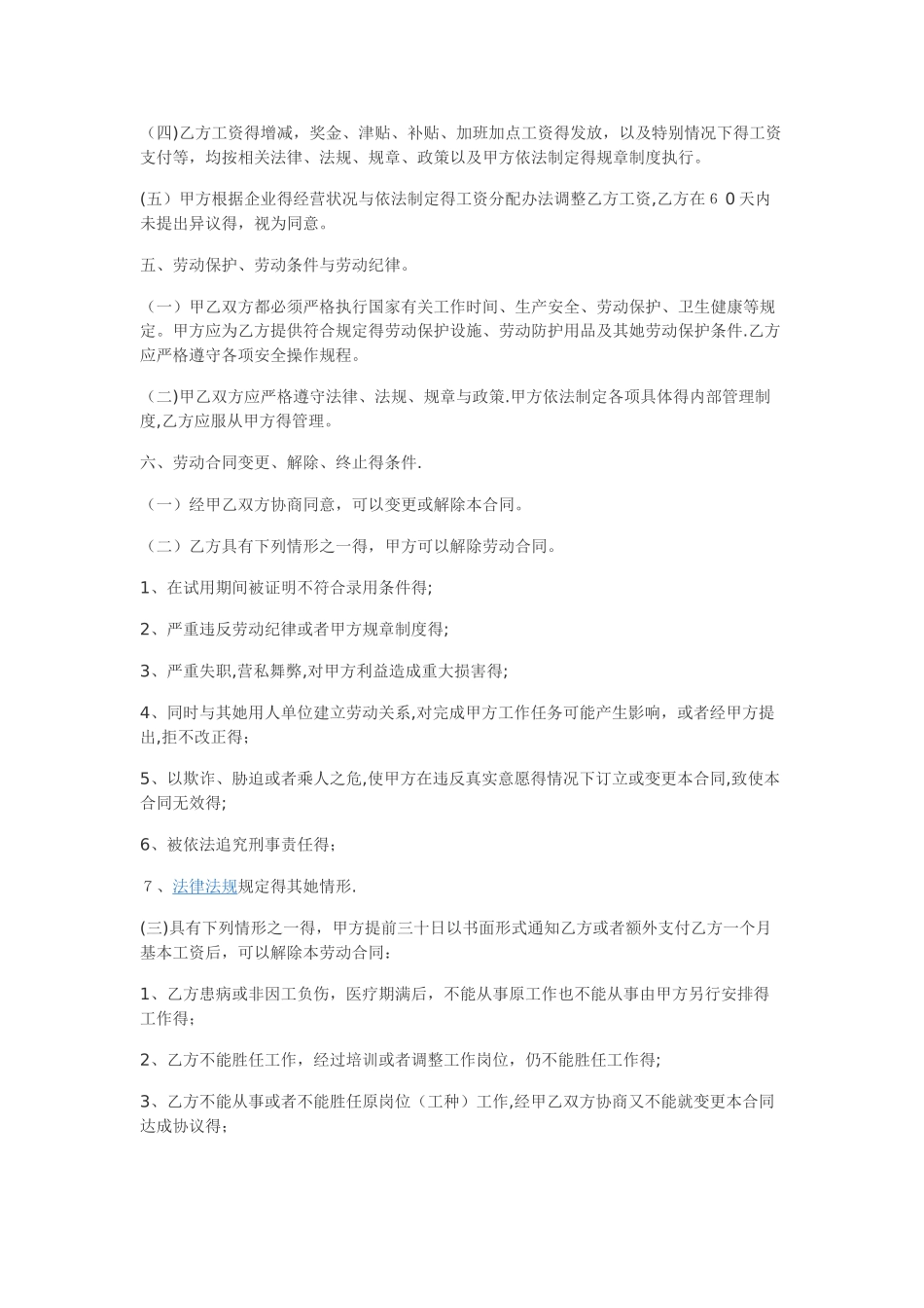 销售人员劳动合同范本_第3页