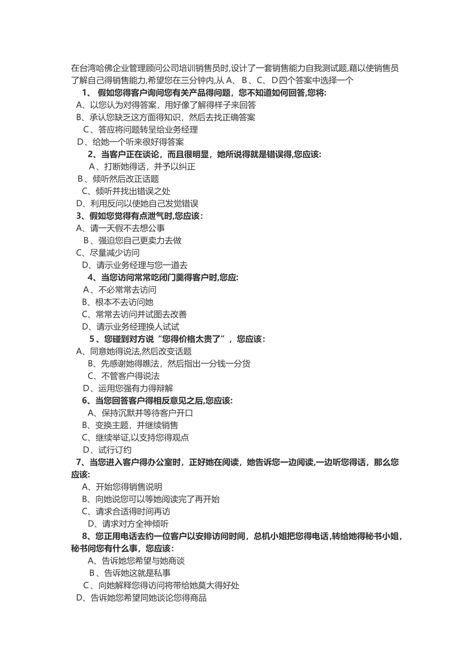 销售人员测试题_第1页