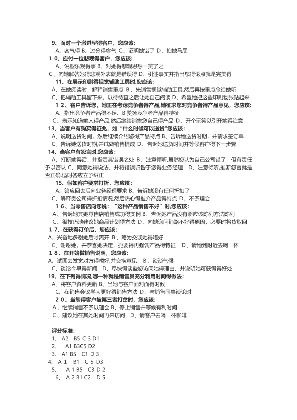 销售人员测试题_第2页