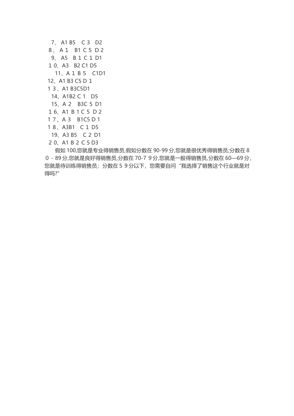 销售人员测试题_第3页