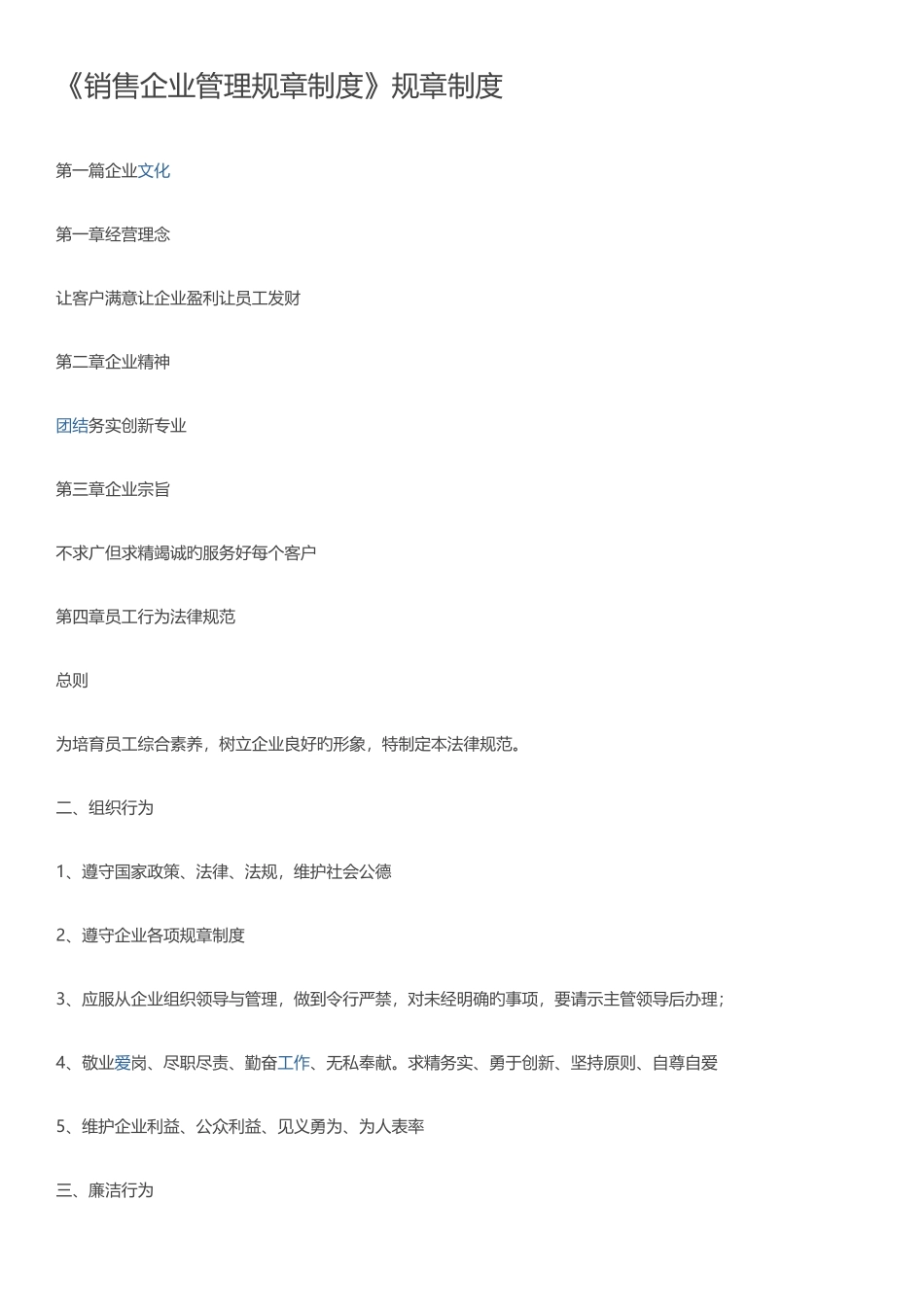 销售公司管理规章制度_第1页