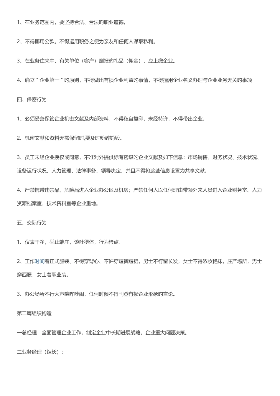 销售公司管理规章制度_第2页