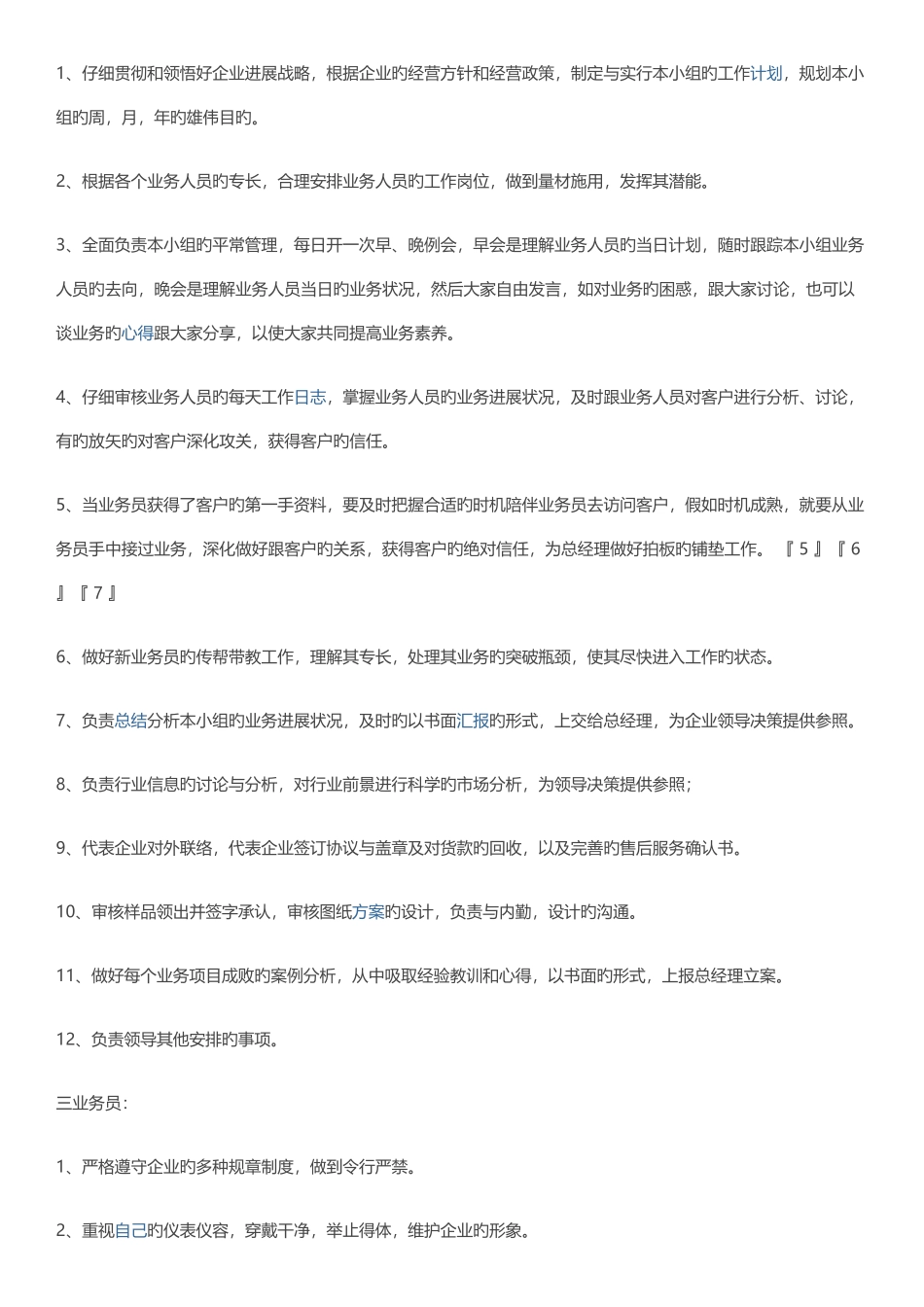 销售公司管理规章制度_第3页