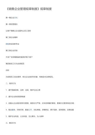 销售公司管理规章制度
