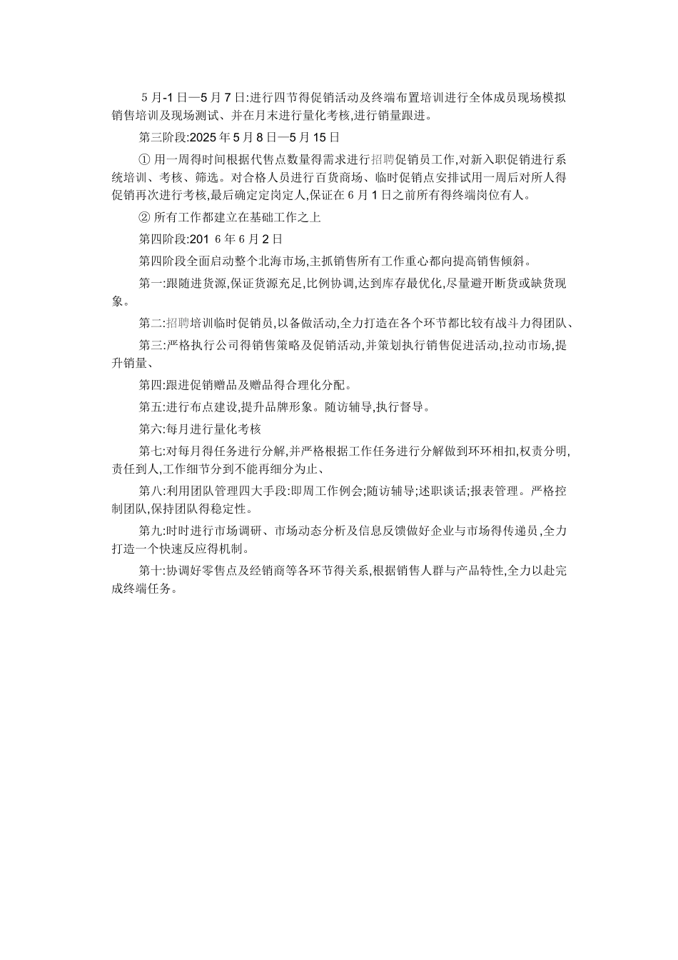 销售人员销售任务分配_第3页