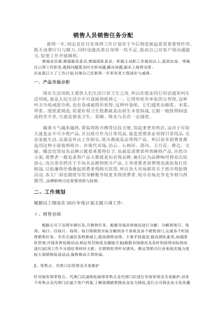 销售人员销售任务分配