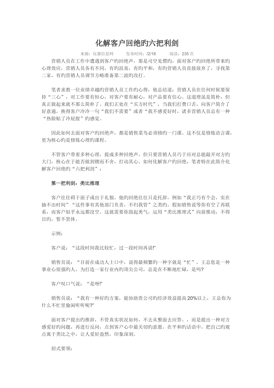 销售套路新版_第1页