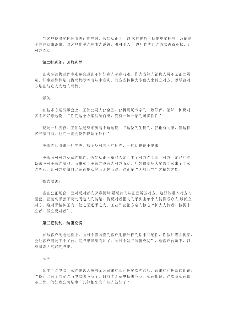 销售套路新版_第2页