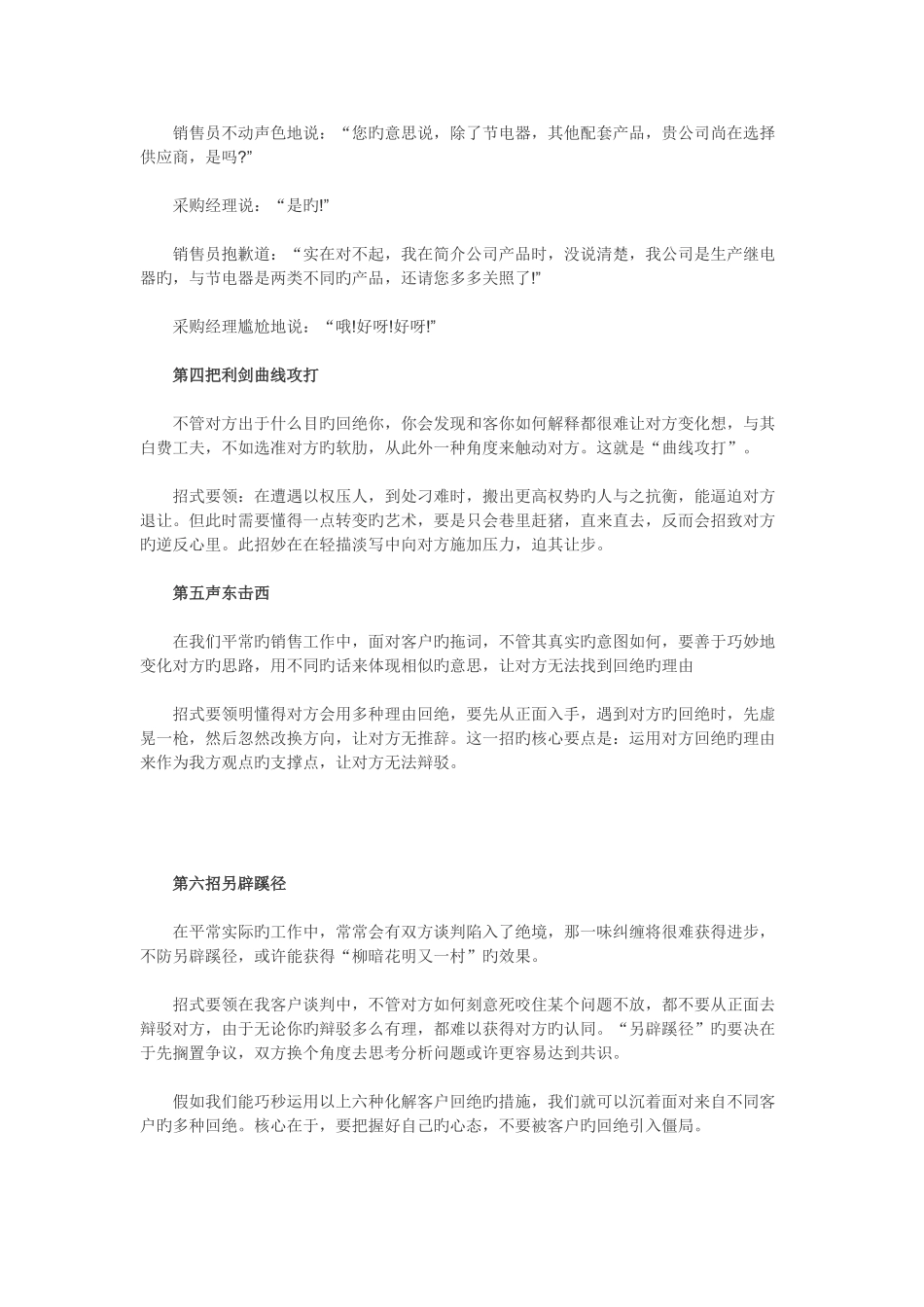 销售套路新版_第3页