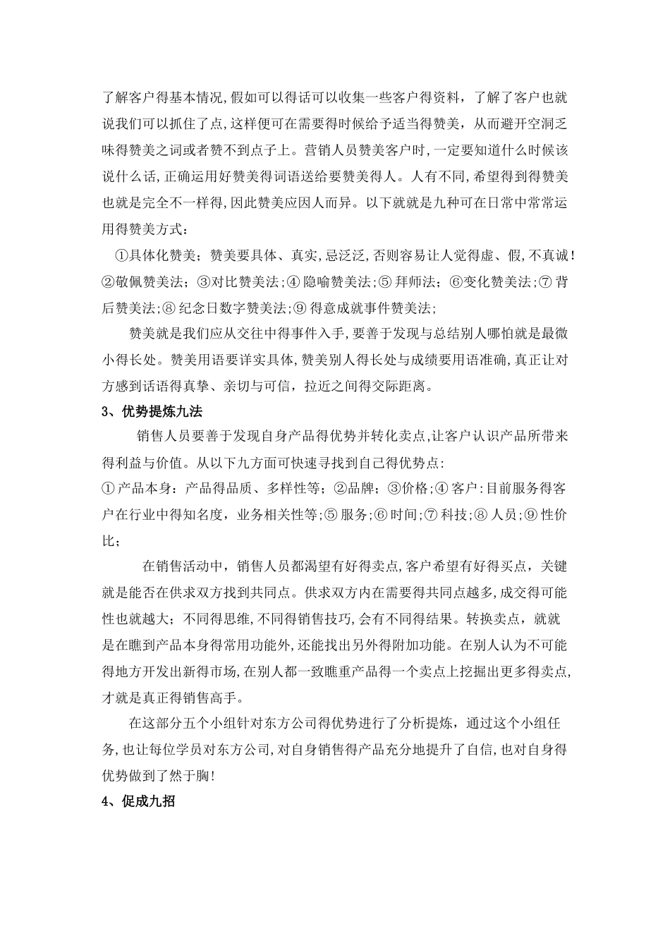 销售培训复盘_第2页