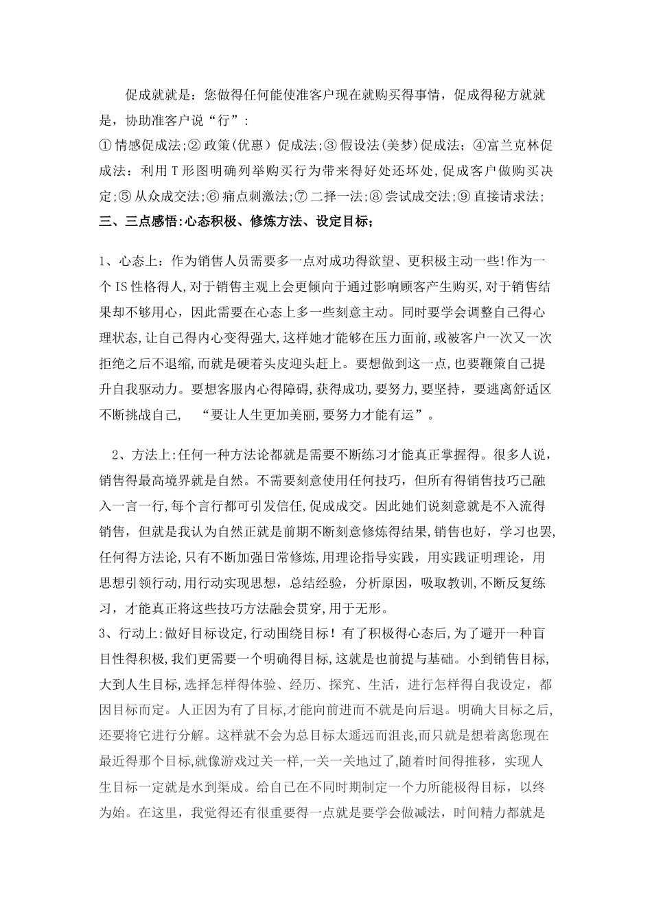 销售培训复盘_第3页