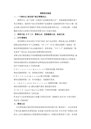销售培训复盘