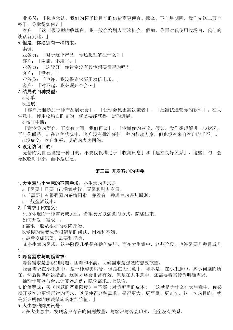 销售巨人新版_第2页